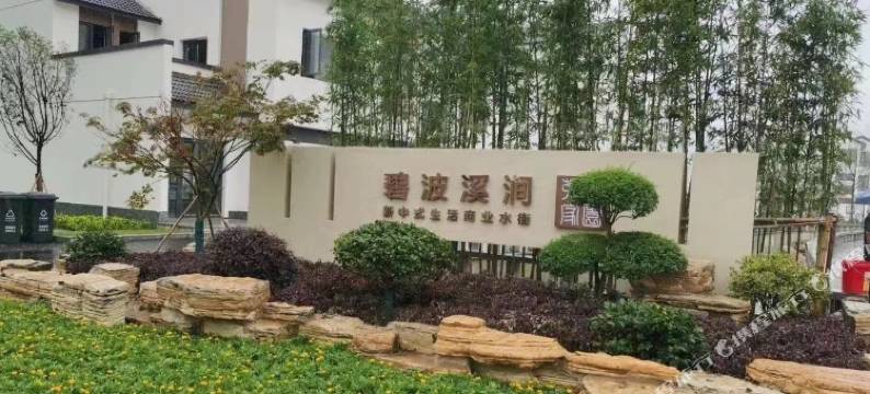 宜兴茶香丽舍民宿图片
