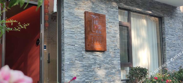 禧棠民宿(丽景门十字街店)图片
