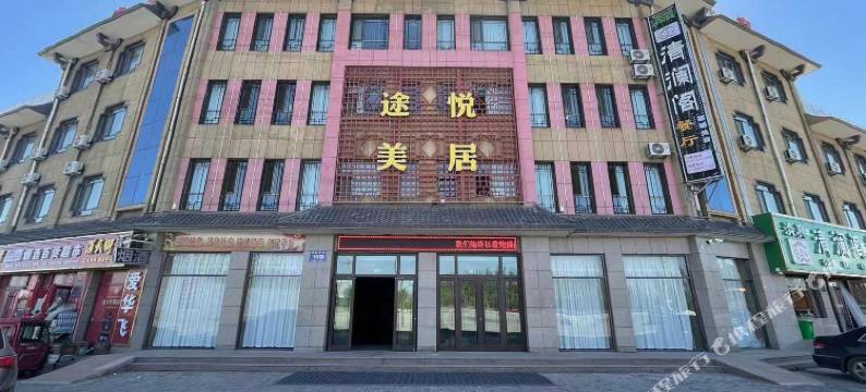 嘉峪关途悦美居酒店图片