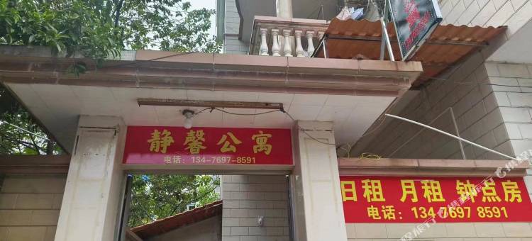 中山静馨公寓图片