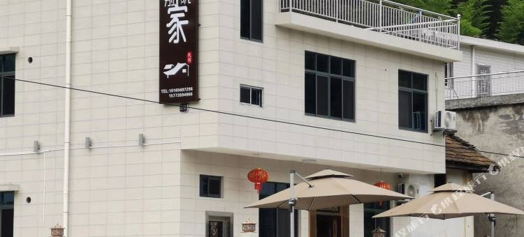 余家别院民宿(仰天湖店)图片