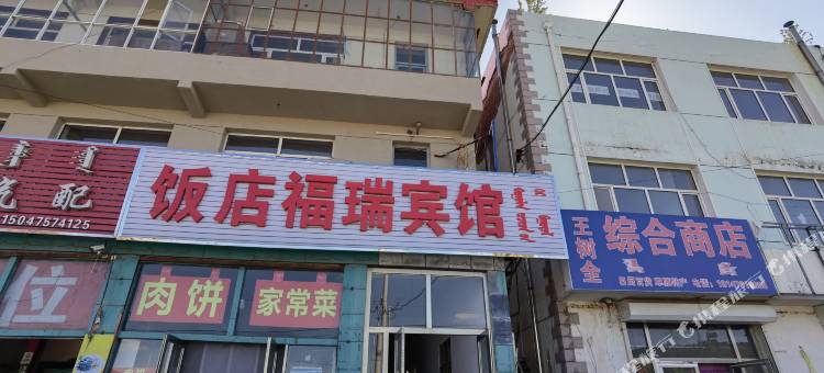 克什克腾旗福瑞宾馆图片