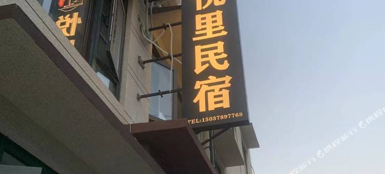 悦里民宿(开封市政府店)图片