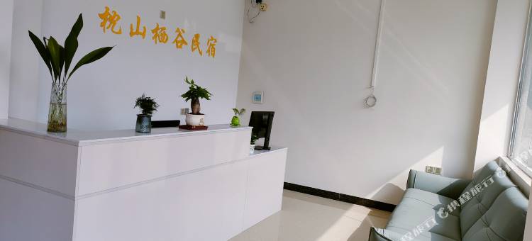 枕山栖谷民宿图片