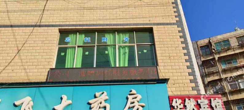 富源华然宾馆图片