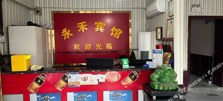 新和永禾宾馆图片