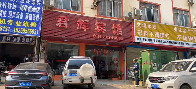 桂平君辉宾馆图片