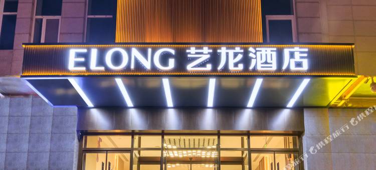 艺龙酒店(北京清河高铁站小米科技园店)图片