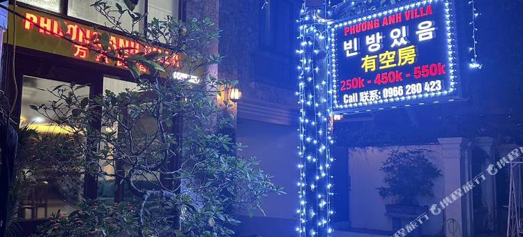 中国街方盈酒店 1(Phuong Anh Villa 1)图片