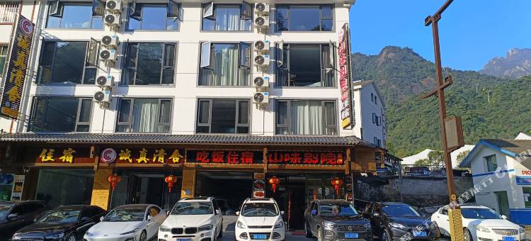 三清山山味别院民宿图片