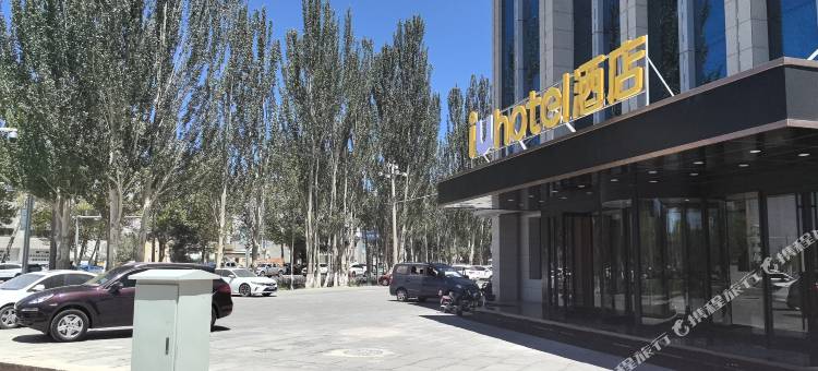 IU酒店(格尔木黄河路店)图片