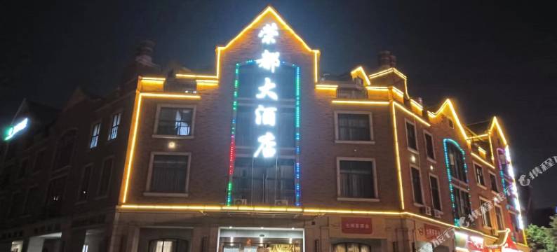 昆明荣都大酒店(官渡古镇云南省博物馆店)图片