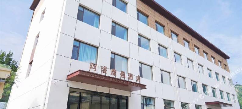 阿缦度假酒店(王莽岭)图片