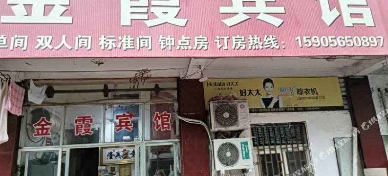 庐江金霞宾馆图片