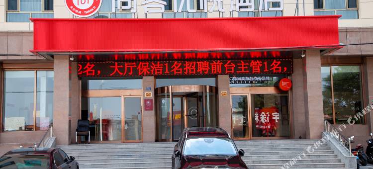 尚客优悦酒店(忻州河曲唐坪北路店)图片