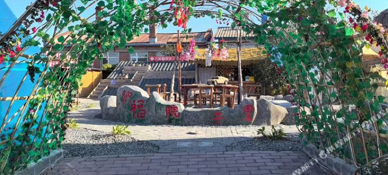 宾县纳福院子里图片