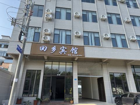 回乡宾馆