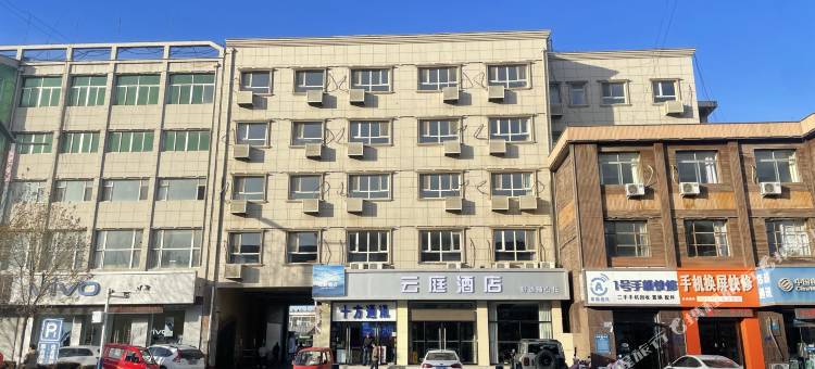 云庭酒店图片