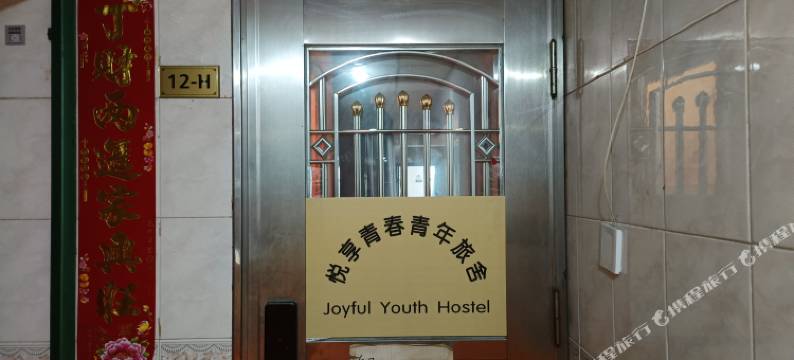 悦享青春青年旅舍(深圳南山区南光地铁站店)图片