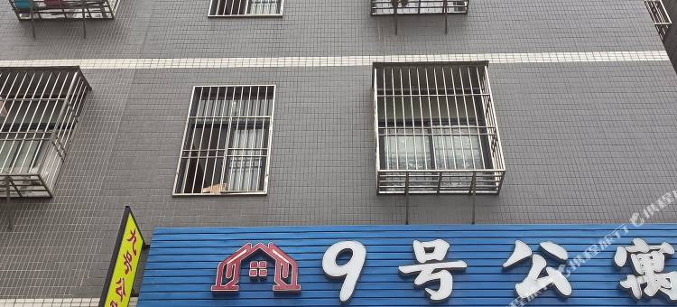 汕头9号公寓图片