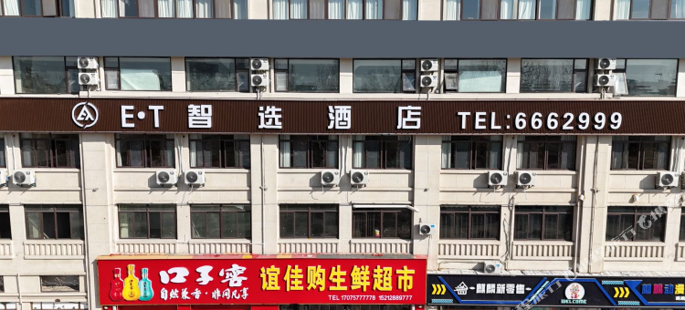 霍邱E·T智选酒店图片