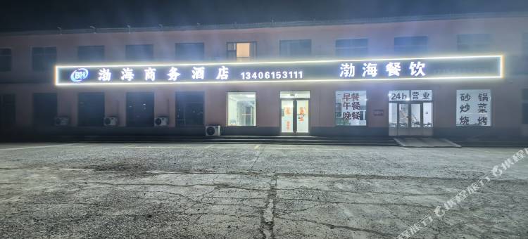 渤海商务酒店图片