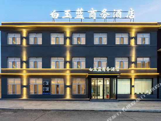 白玉蓝商务酒店