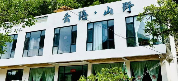 云台山云隐山野民宿图片