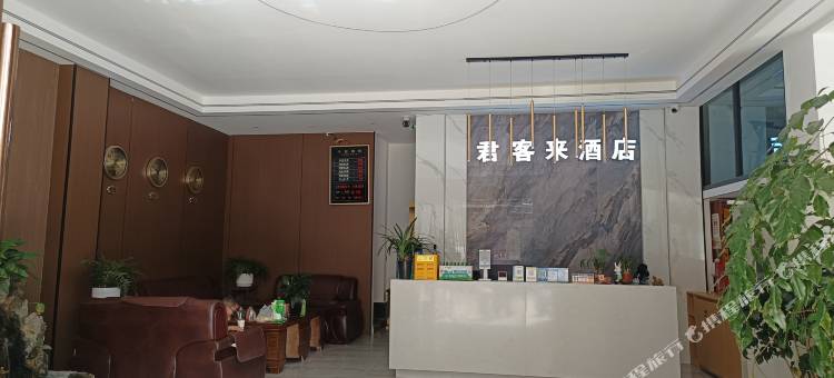 禄劝君客来酒店图片