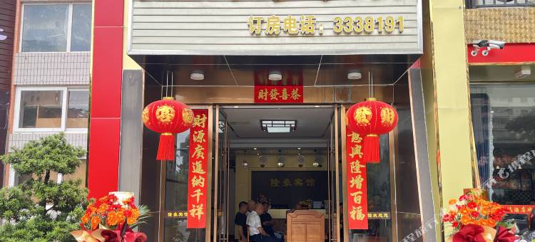 始兴隆豪宾馆图片