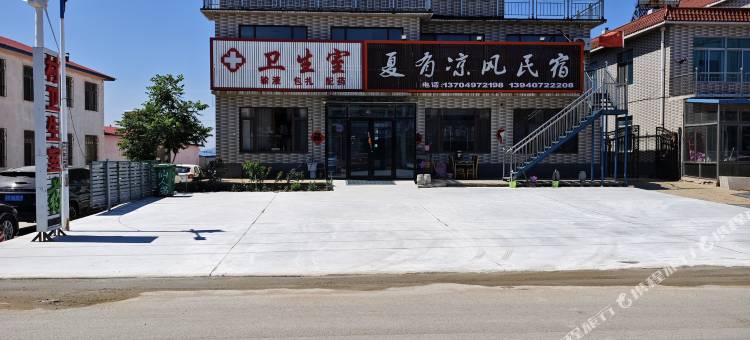 夏有凉风民宿(仙人岛店)图片