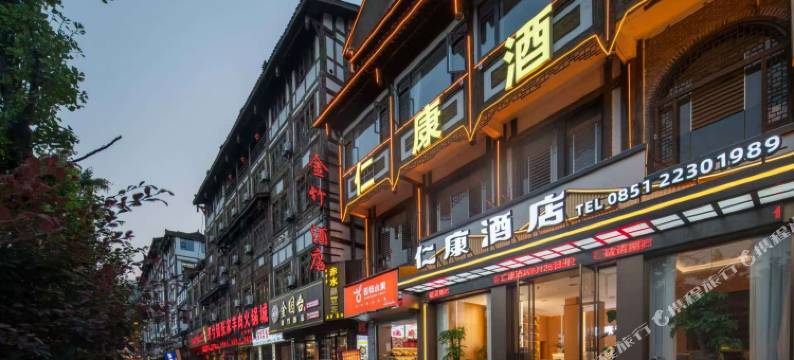 茅台镇仁康酒店图片