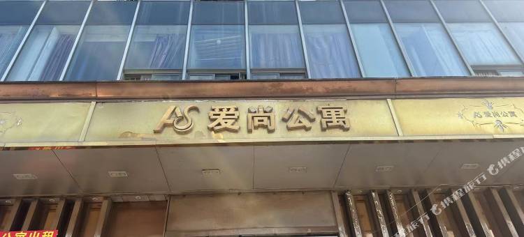 爱尚公寓图片