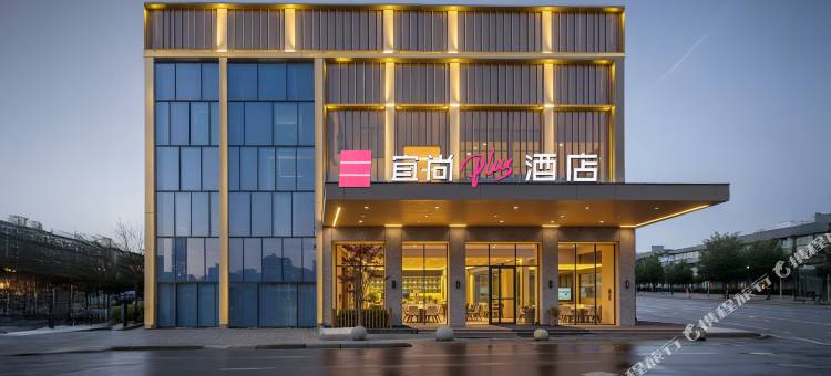 宜尚PLUS酒店(景德镇陶溪川文创街区店)图片