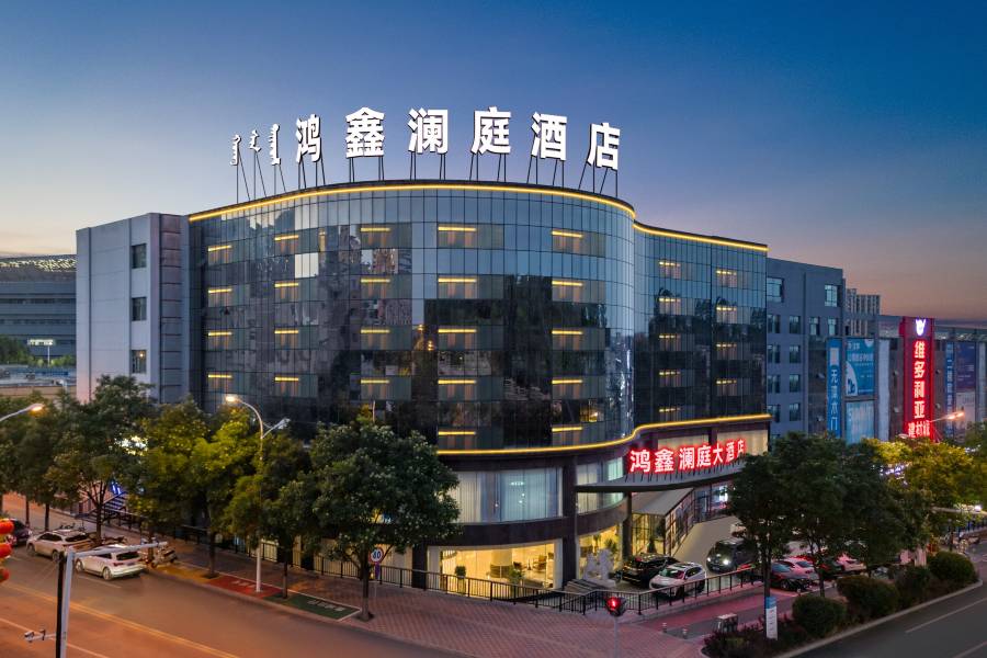 鴻鑫瀾庭大酒店(準格爾旗生力都市生活廣場店)