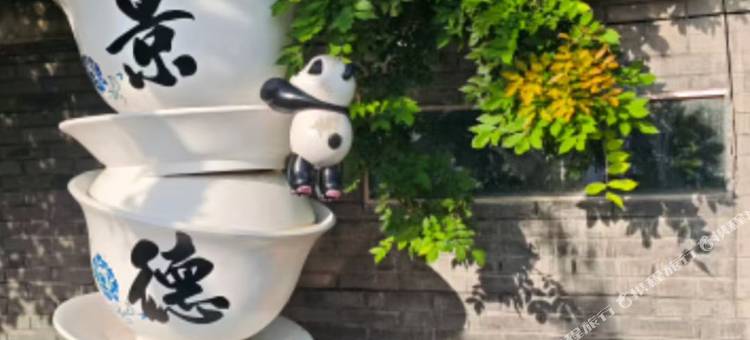 浮梁德艺轩民宿(陶瓷工艺美职院店)图片