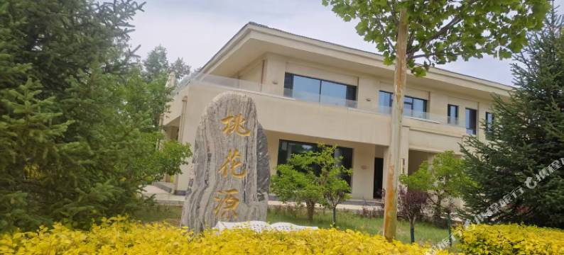 武威重离子康养民宿图片