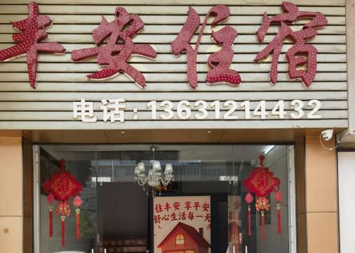 珠海金湾丰安住宿