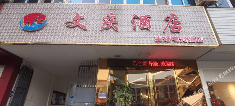 主场电竞酒店(绵阳普明中学店)图片