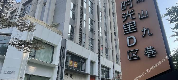 枫聆雅寓(福建医科大学附属协和医院鼓楼店)图片