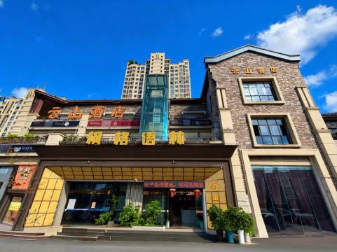 金沙云山酒店(金沙客运站实验高中店)