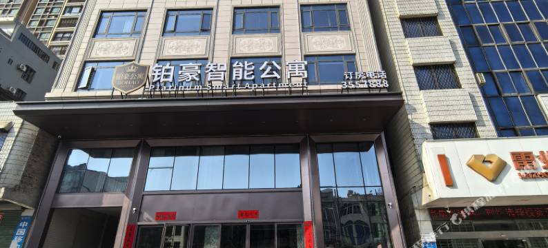 铂豪智能公寓图片