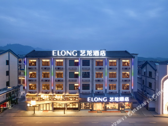 艺龙酒店(九子古镇店)