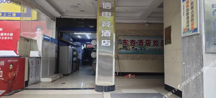 亚信电竞酒店(衡阳火车站店)图片