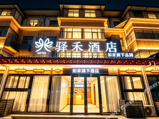 如家驿禾酒店(西安咸阳国际机场店)