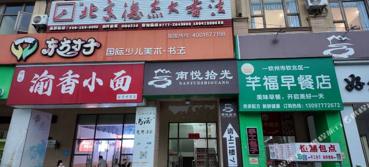 南悦拾光青年旅舍(钦州东站店)图片