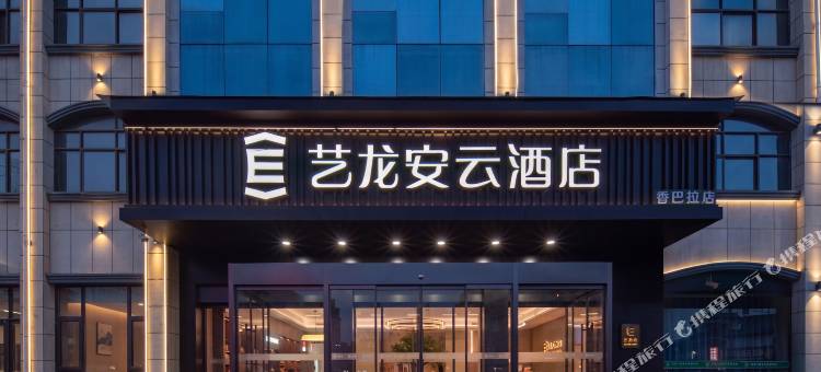 艺龙安云酒店(卫辉医学院第一附属医院店)图片