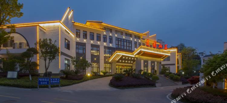 秭归楚园山庄酒店图片