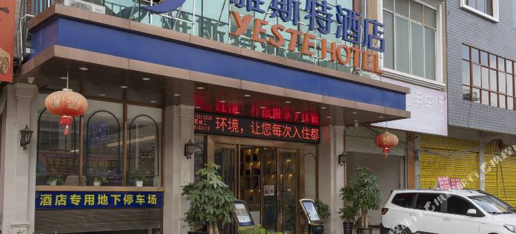 雅斯特酒店(靖西锦绣古镇店)图片