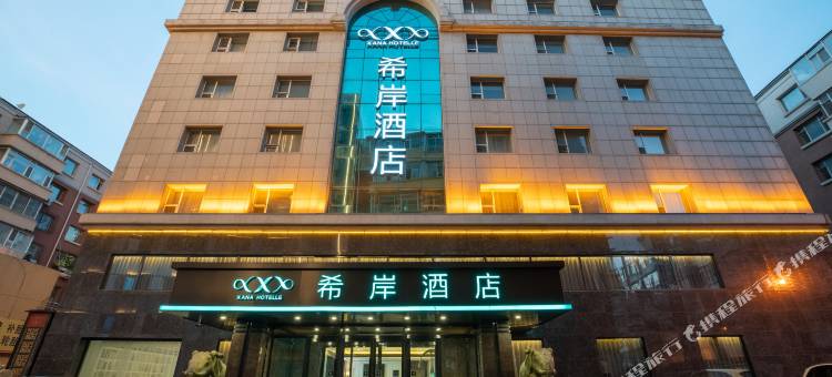 希岸酒店(长春人民广场吉大二院自强院区店)图片